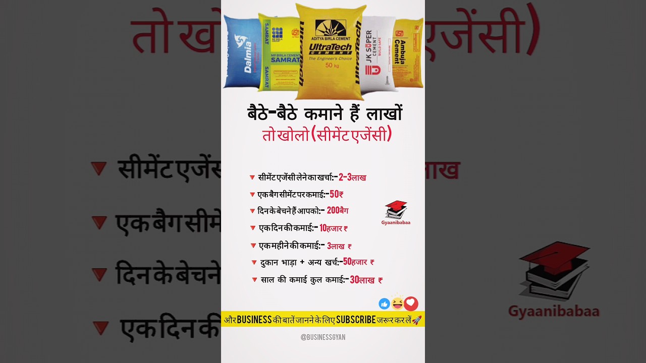 सीमेंट एजेंसी का बिजनेस|businessideas|#motivation #shortsfeed #shortvideo