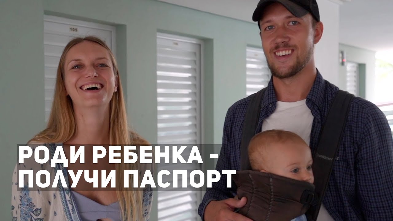 Мы родили ребенка и получили паспорт. Часть 1 | Флорианополис, Бразилия