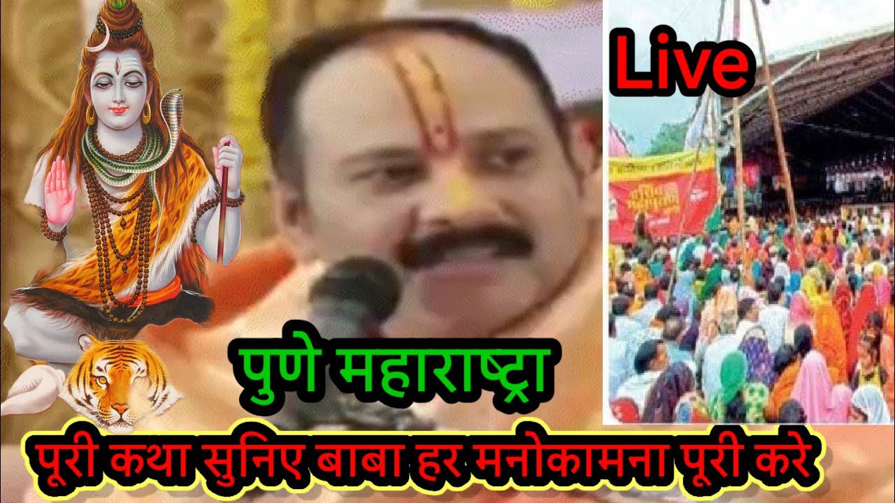 Live🔴03 मार्च| आज की शिव महापुराण कथा महाराष्ट्र। @panditpradeepmishraofficial 