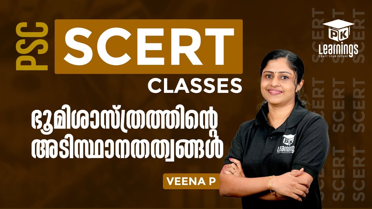 ഭൂമിശാസ്ത്രത്തിന്റെ അടിസ്ഥാനതത്വങ്ങൾ | Physical Geography - SCERT | PK Learnings