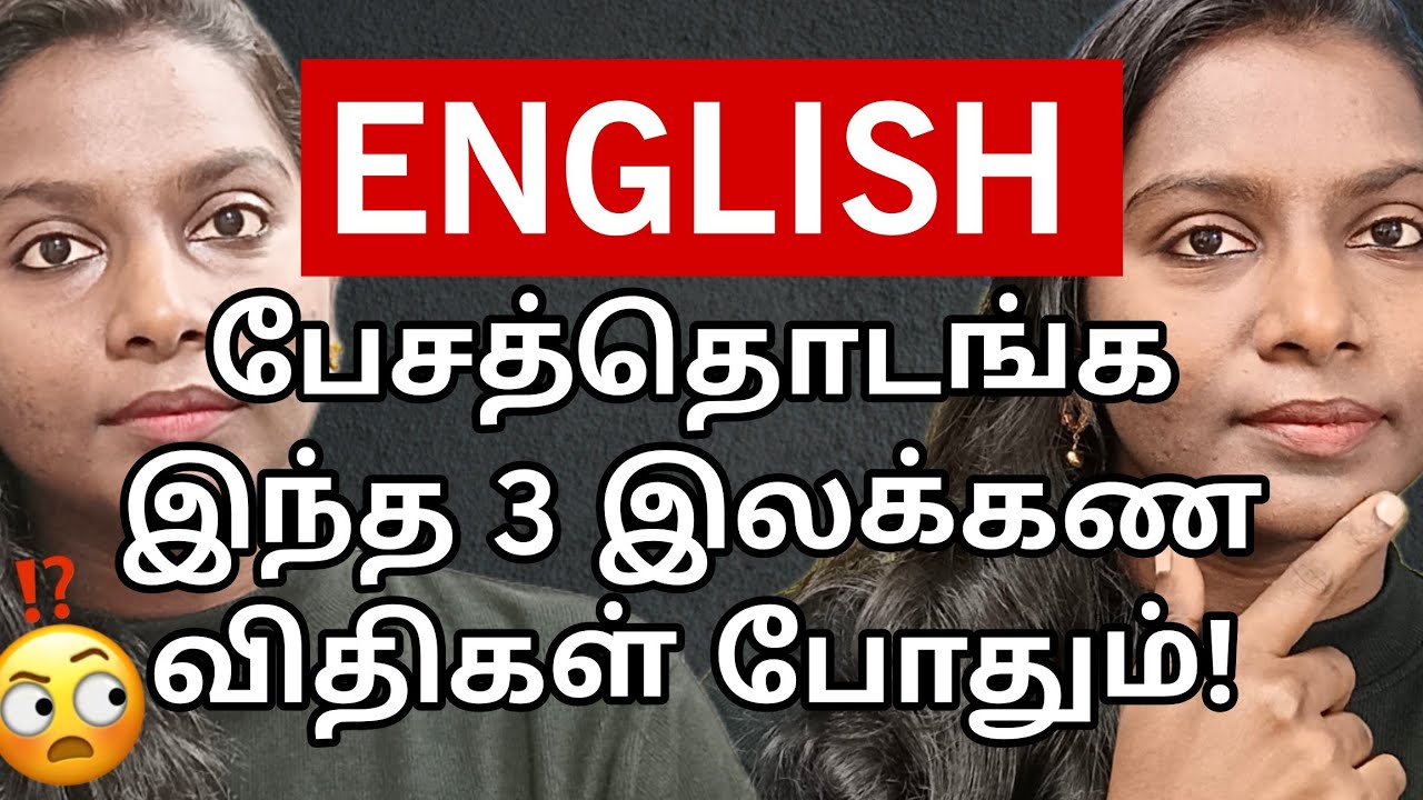 3 ENGLISH GRAMMAR RULES TO START SPEAKING ENGLISH | Spoken English Tips From Lavanya Jayakumar Tamil