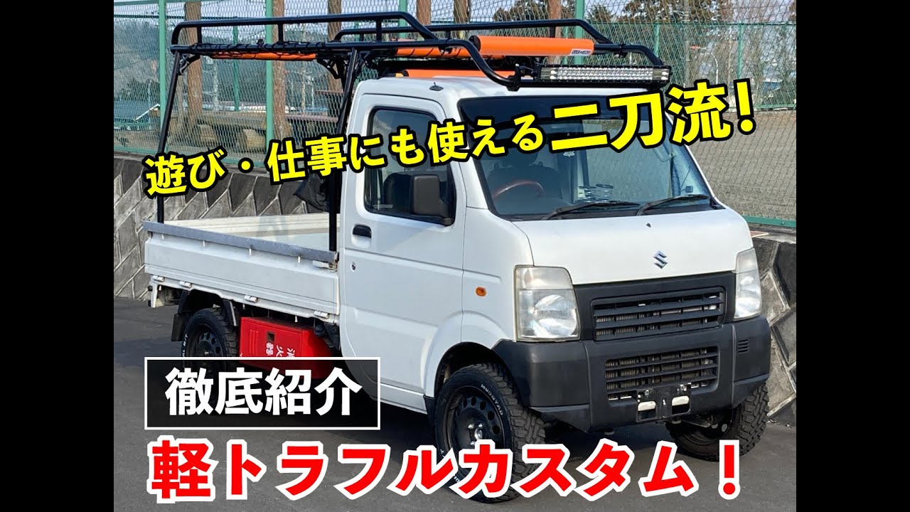 【小俣工房】OMATA KOBOスズキ キャリー フルカスタム