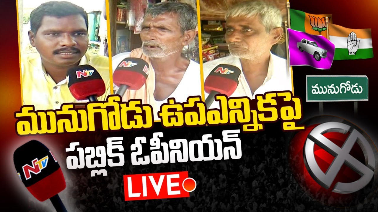 Live: Munugode By-Election Public Talk | TRS | BJP | Congress | NTV Live
