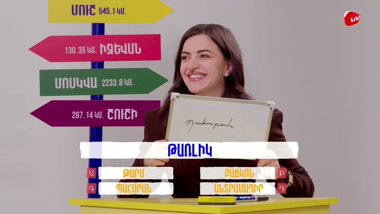 Բարբառ Բաթլ 44 - Նարեկ Մանուչարյանի և Շողիկ Ղազարյանի հետ #barbarbattle #nurtv #nur