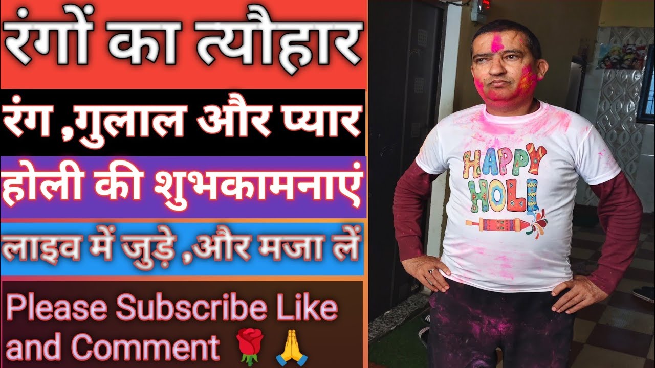 Kandwal Family vlog is live! रंगों का त्यौहार ,रंग गुलाल और प्यार ,होली की शुभकामनाएं, 🌹🙏