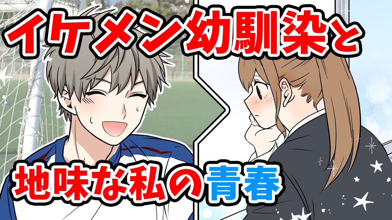 【恋愛】ずっと変わらなかった幼馴染の関係が変わるとき｜Cawaiiカレッジ !【女性のためのマンガ動画チャンネル】