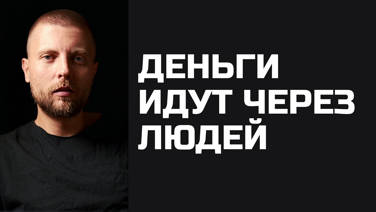Недоверие к людям — главная причина финансового потолка