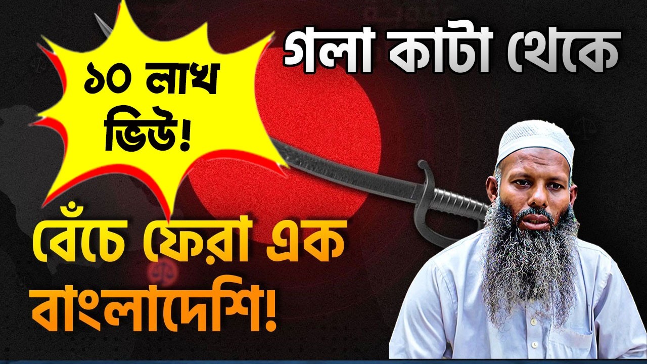 সৌদি থেকে অলৌকিক ভাবে বেঁচে ফিরলেন সিদ্দিক মিয়া | সত্য ঘটনা | দুনিয়ার গল্প  | Karamot Ullah Biplob