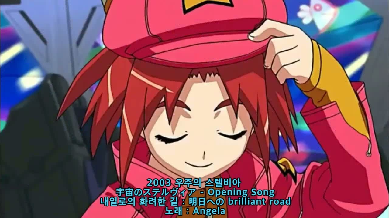 2003【 明日への brilliant road : 내일로 향하는 밝은 길 】宇宙のステルヴィア 우주의 스텔비아 Opening