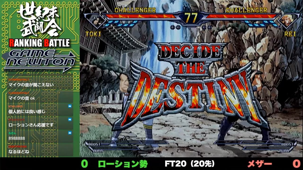 北斗の拳「20先ガチバトル ローション勢 vs. メザー/Lotion-zei(Toki) vs. Mether (Rei) AC Hokuto no Ken