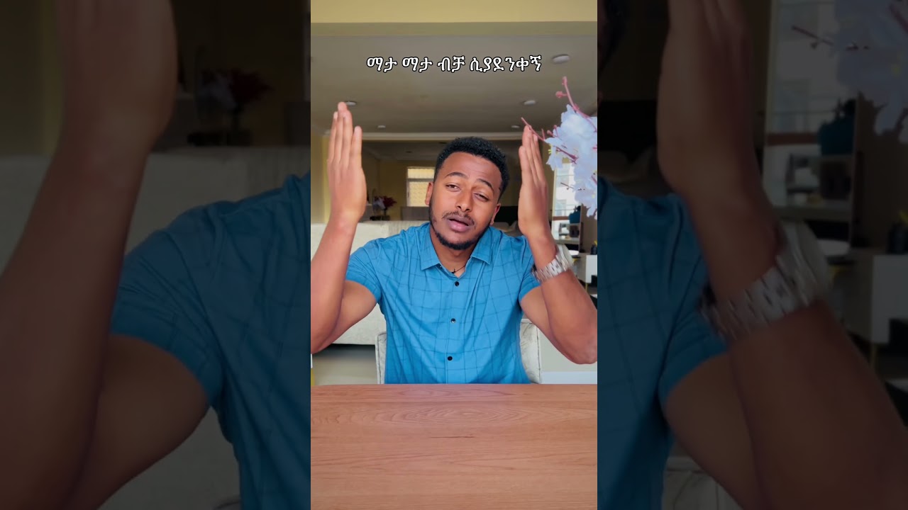 ምን ፈልጎ ነው #yoeemy #duet
