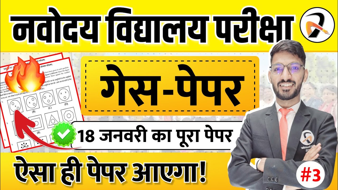 Navodaya Vidyalaya Class 6 Practice Paper 2025 | JNVST Guess Paper Explained