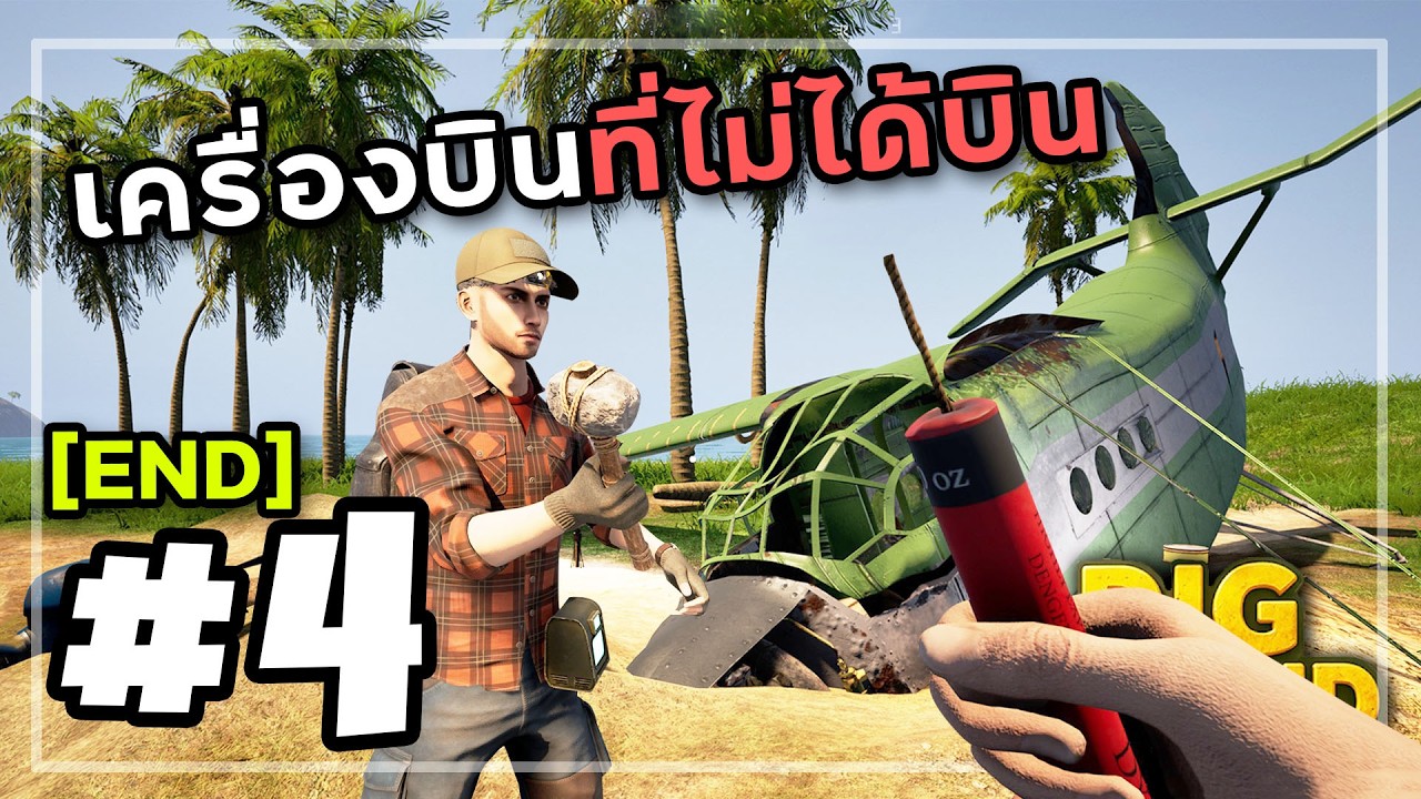Dig Island[Thai] #4 ดันเจี้ยนใต้เกาะร้าง (จบ)