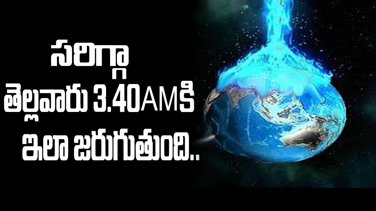 సరిగ్గా తెల్లవారు 3.40 కి అందరూ గాఢనిద్రలో ఉన్నప్పుడు ఇది జరుగుతుంది .బ్రహ్మముహూర్తం|Brahmamuhurtham