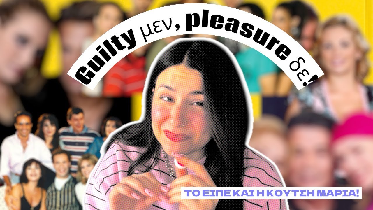 TOP 5 – Ελληνικές σειρές που είναι το guilty pleasure μου! | Το είπε και η κουτσή Μαρία #16