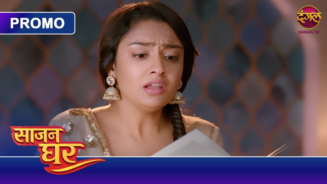 Saajan Ghar | Kisne Aag Mein Jalaye Pooja Ki Diary Ke Pages? | New Show | Dangal TV Promo