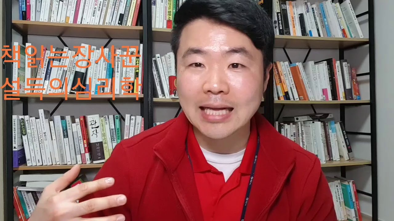 책읽는장사꾼 설득의심리학 1.상호성의원칙
