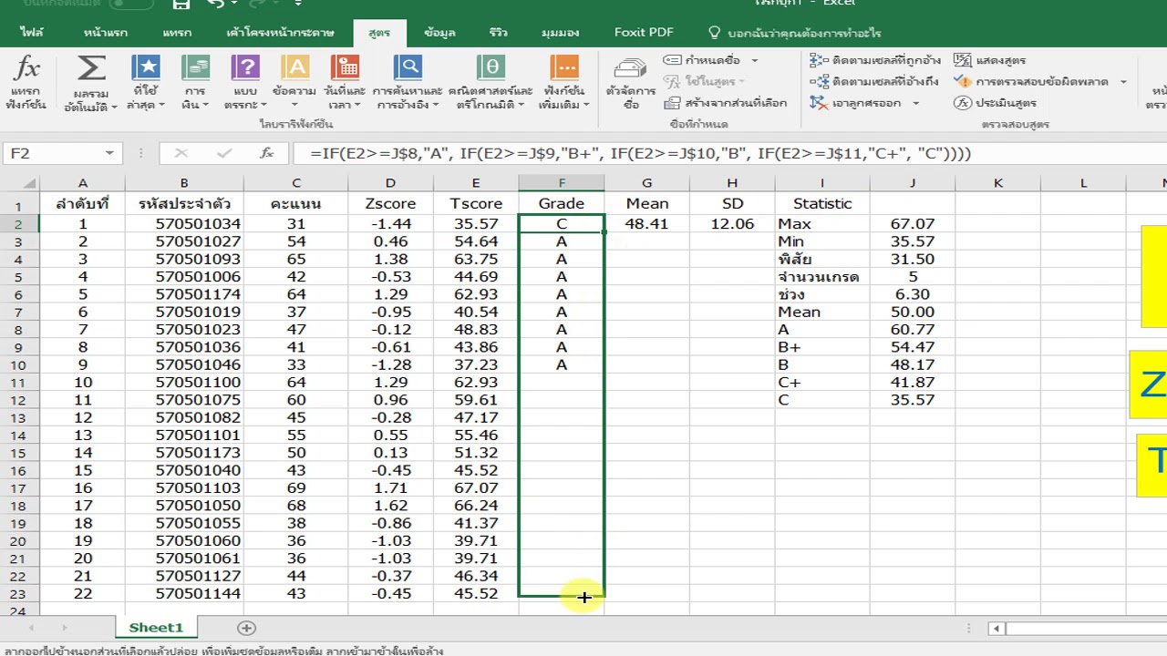 Excel ตัดเกรดแบบอิงกลุ่ม Zscore, Tscore
