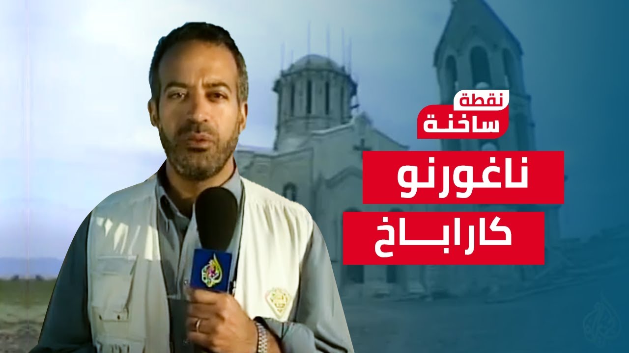 نقطة ساخنة| أسعد طه في عرض لتاريخ الأرمن وجذور أزمتهم مع أذربيجان في ناغورنو كاراباخ وجرائمهم فيها 1
