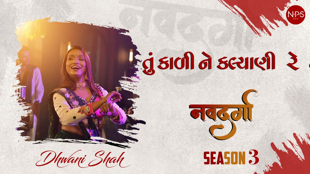 TU KALI NE KALYANI | Dhwani Shah | NIkhilPranavShailesh | Navdurga Season3 | New Garba Song 2023