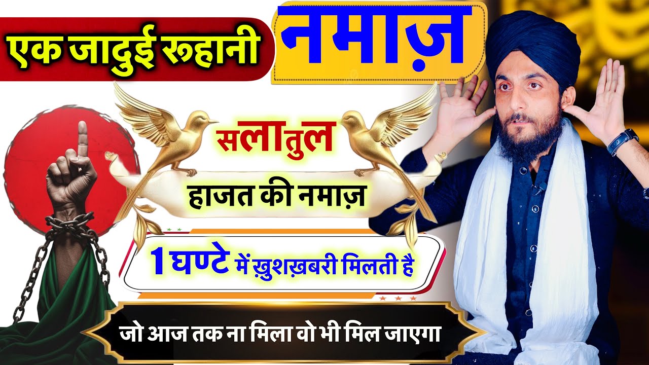 Salatul Hajat Ki Namaz - Sirf 3 Ghante Me Kaisi Bhi Dua Ho Agar Apne Ye Kar Lila To Puri Honi HI Hai