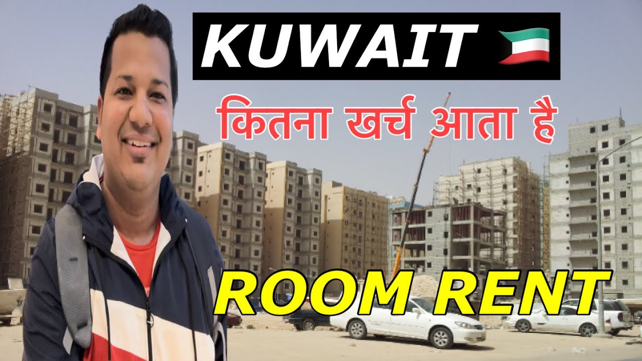 Room rent in Kuwait 🇰🇼 ||रूम का कितना किराया लगता है ।