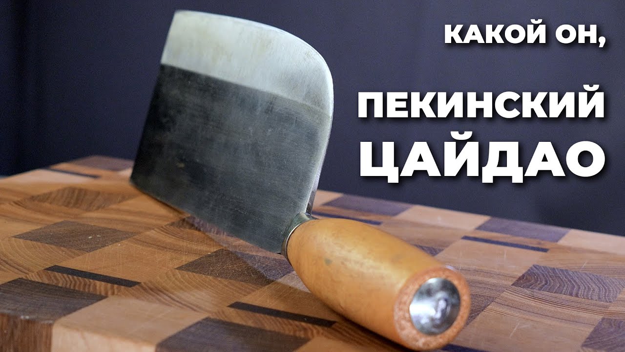 ПЕКИНСКИЙ ЦАЙДАО. Кто такой и зачем он нужен?