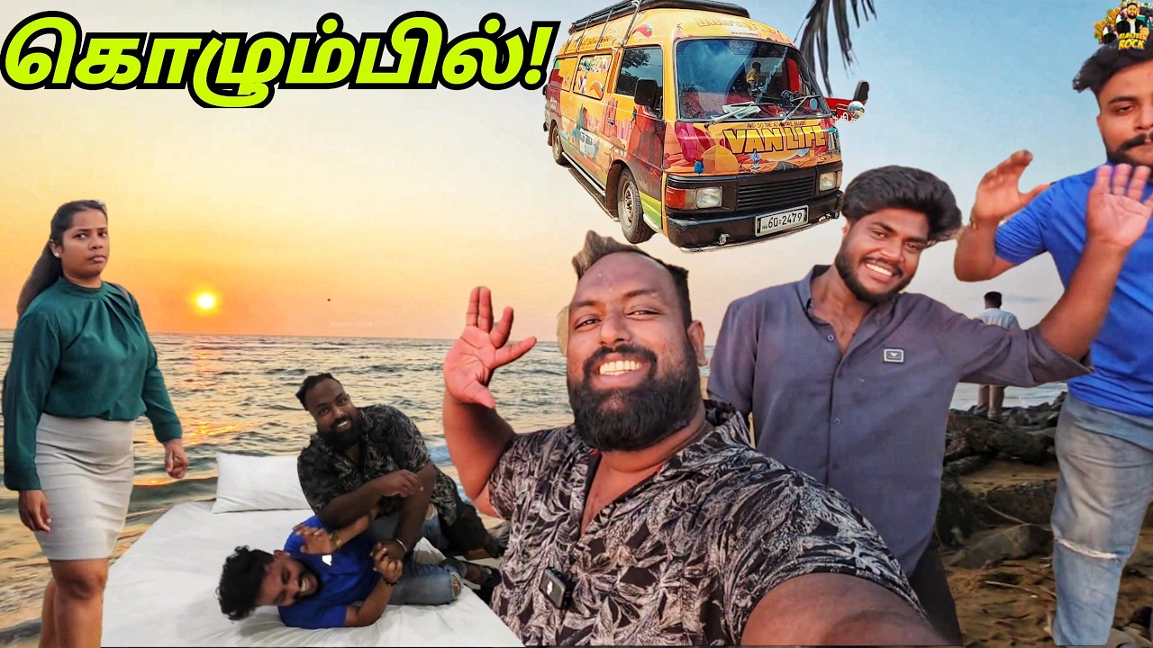 என்னால முடியல!🤣 சிரிச்சு ஏலாது Colombo Life | Jaffna Tamil Vlogs | Alasteen Rock