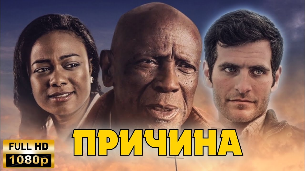 ОЧЕНЬ ДОСТОЙНІЙ ХРИСТИАНСКИЙ ФИЛЬМ | Причина | Full HD