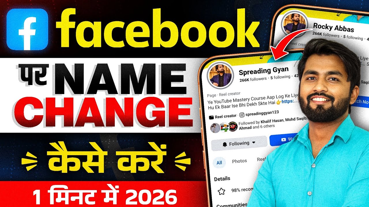 Facebook Me Name Kaise Change Kare | Facebook Name Change | how to change facebook name | fb name