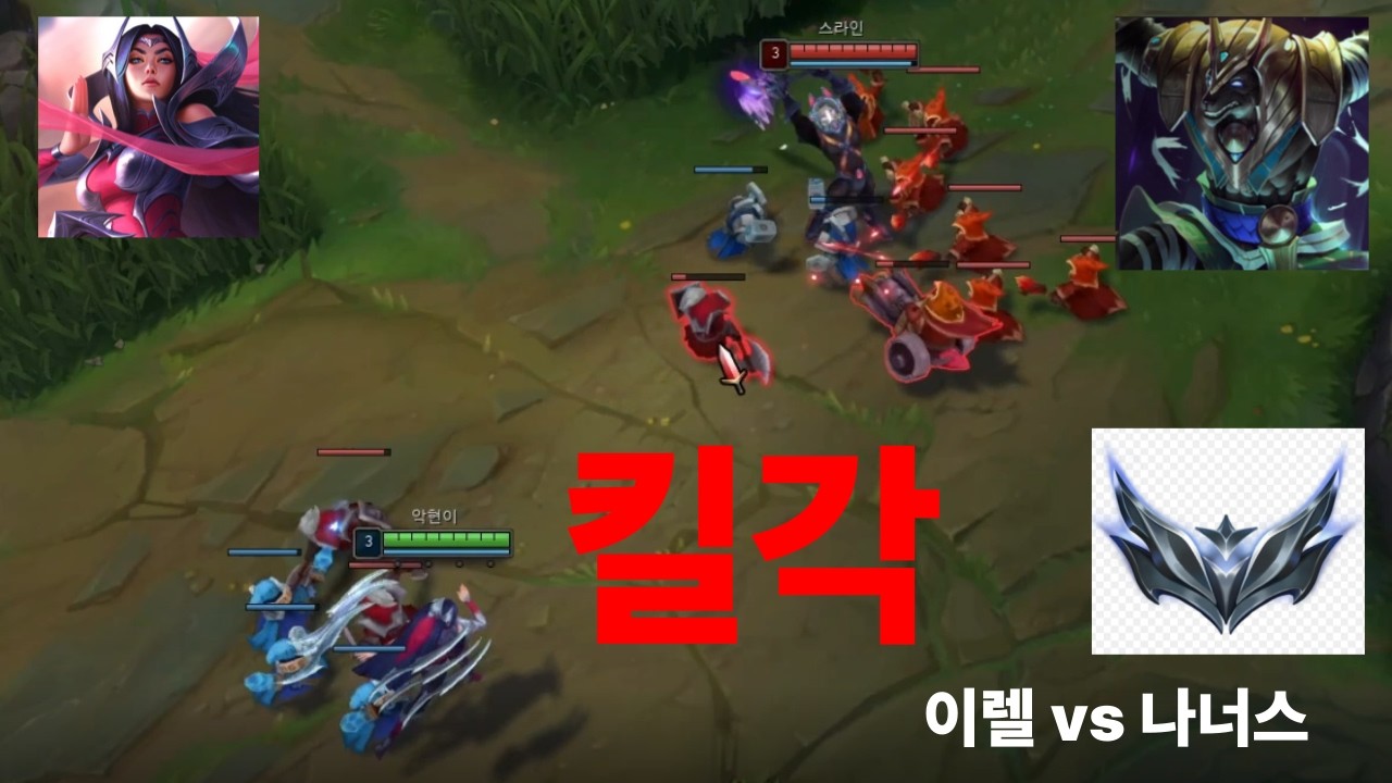 이렐vs나서스
