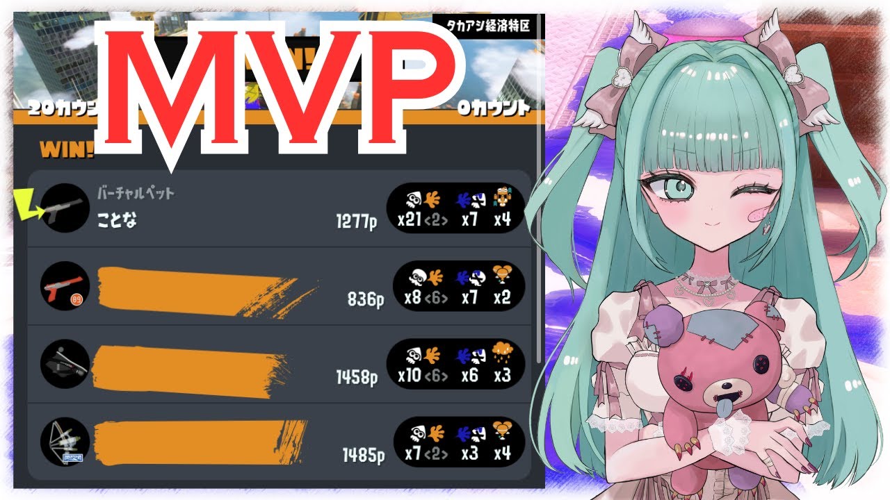 【スプラトゥーン3】視聴者さんからMVPをいただきました★