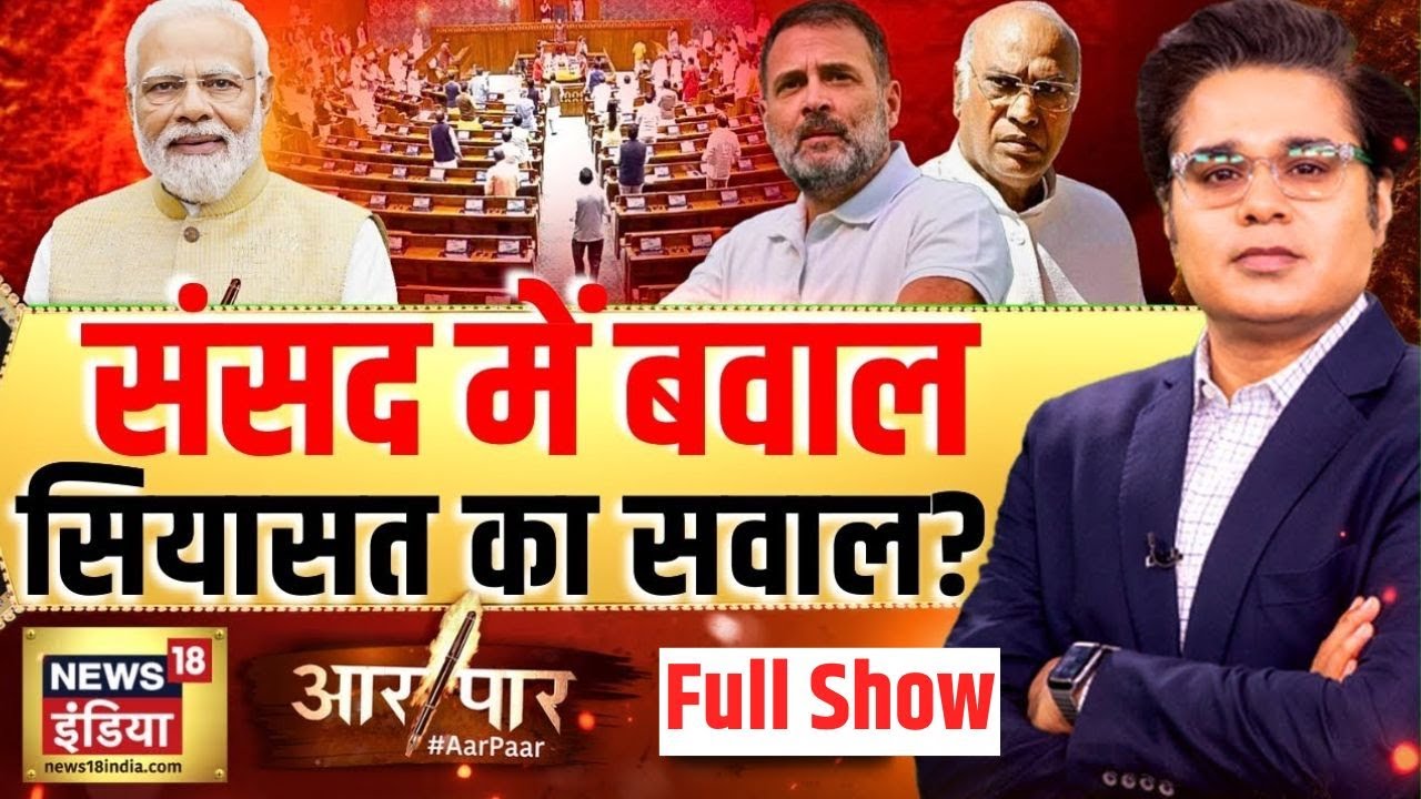 Aar Paar with Amish Devgan : PM Modi | Four Stars of Destiny Book | Rahul Gandhi | Parliament
