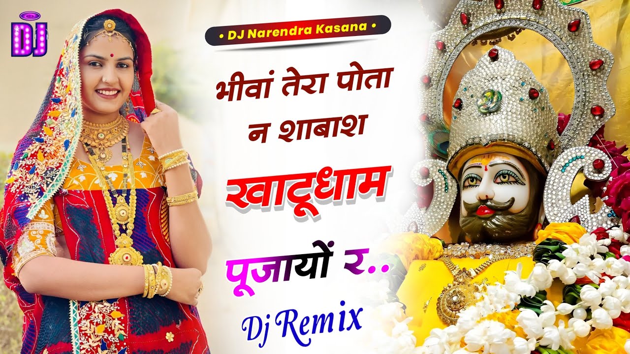 Khatu Shyam Ji Song ~ भींवा तेरा पोता न शाबाश खाटू धाम पूजायो र || Shyam Ji Song Singer Love Star