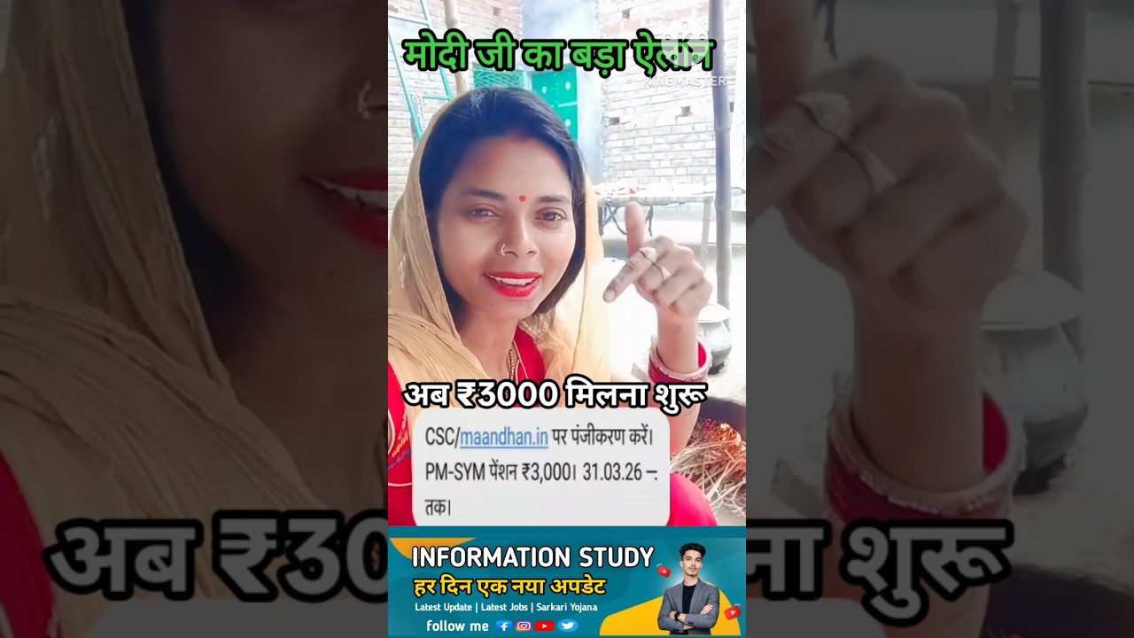 मोदी जी का बड़ा ऐलान ₹3000 मिलना शुरूं  #shortsfeed #youtubeshorts
