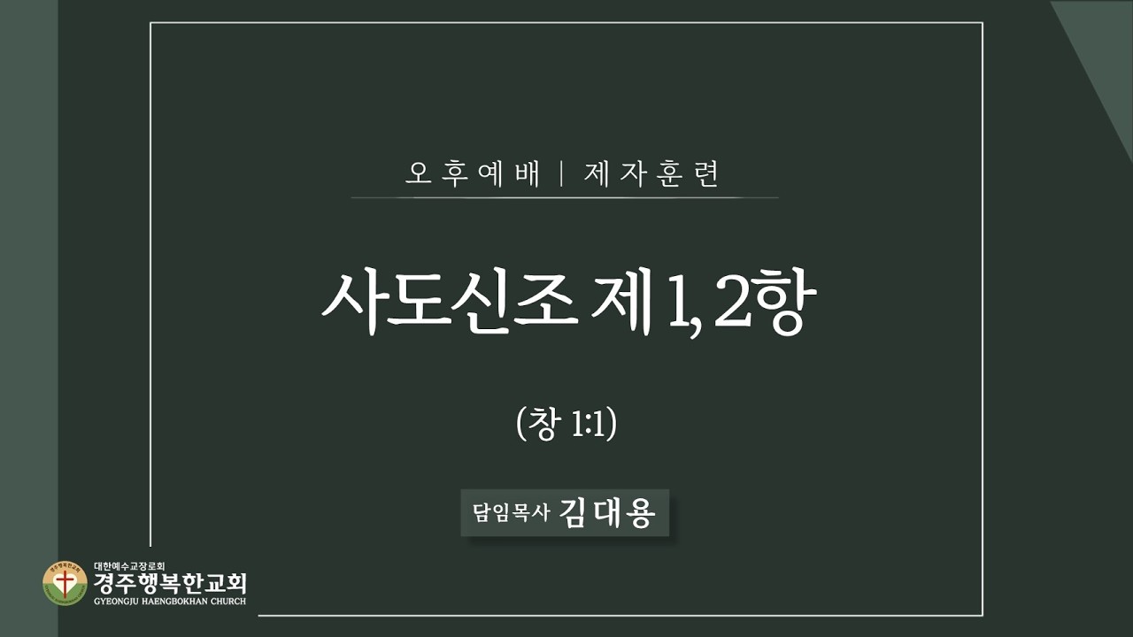 2026-01-11 [김대용 담임목사 오후예배] 