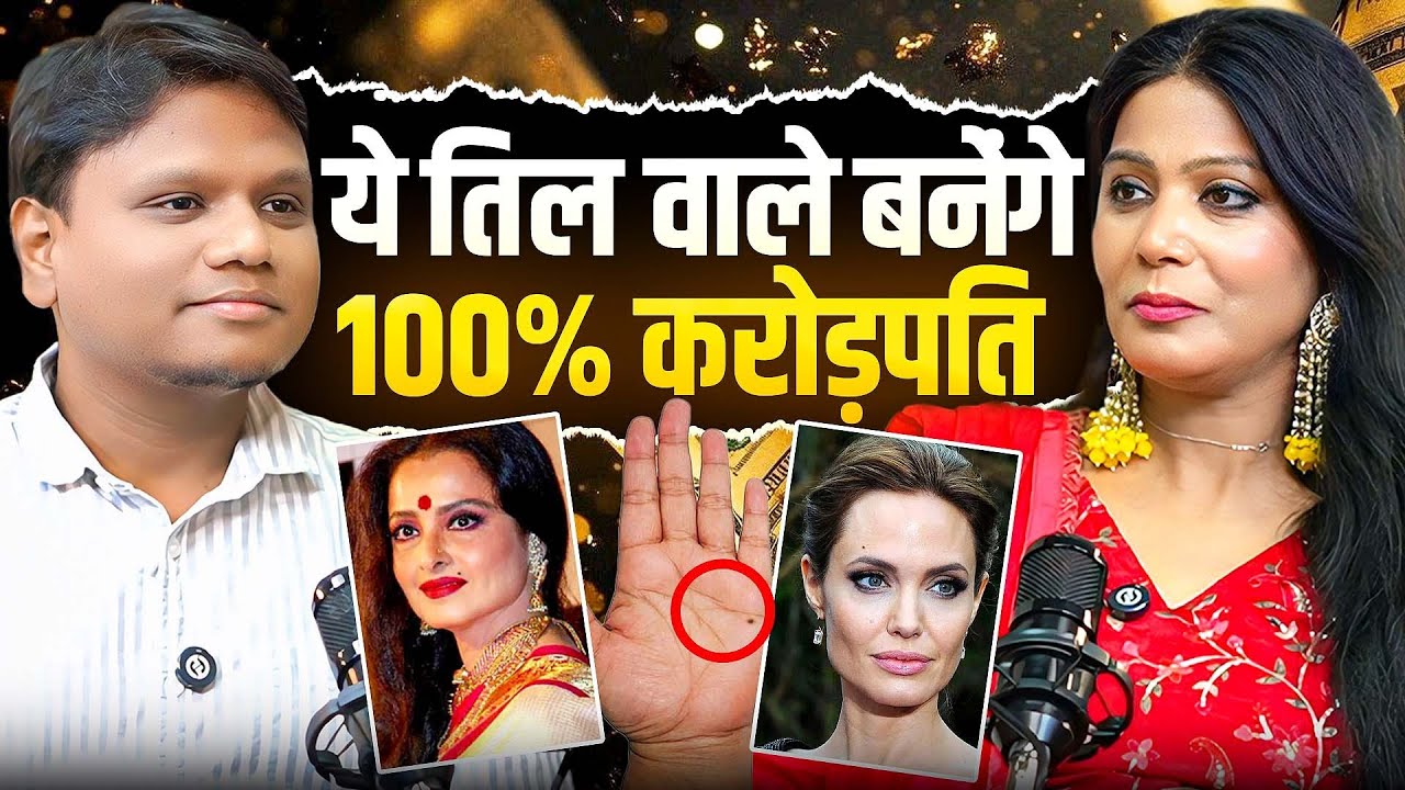 STOP ! इस 1 Lucky Mole को छूने से आता है भयंकर पैसा 💸 | Face Reading के 3Upay, जो करोड़पति बनाते हैं