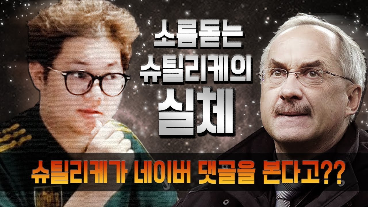 슈틸리케의 실체 + 2002년 월드컵 뒷이야기