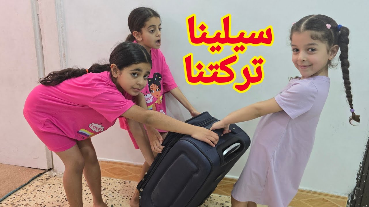 سيلينا بدها تتركنا [نهايه حزينه