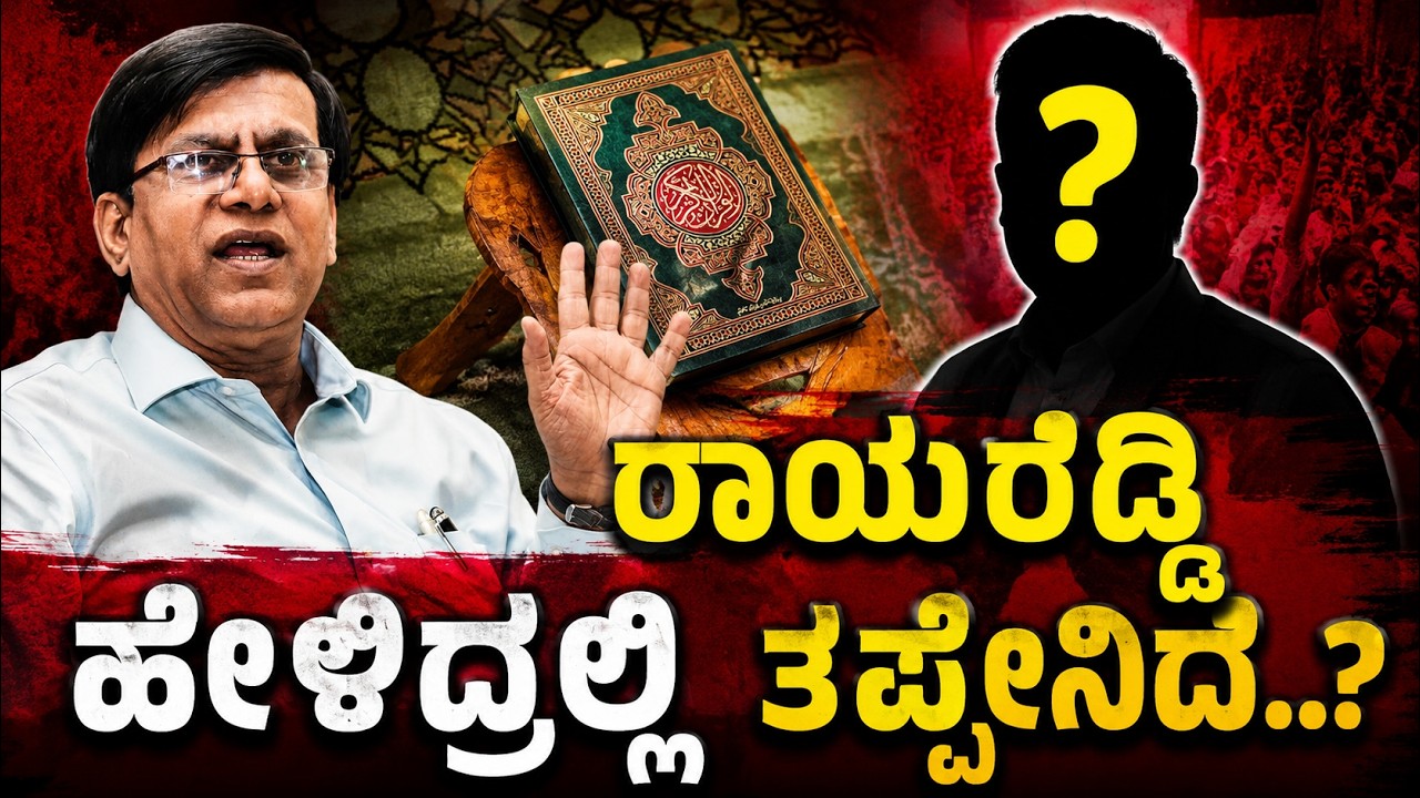 Basavaraj Rayareddy&rsquo;s Quran Remark Sparks Political Row | What Did He Say Wrong?