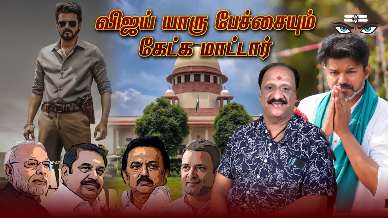 விஜயின் ஜாதகம் அப்படி! | TVK Vijay | #MoondravadhuKann