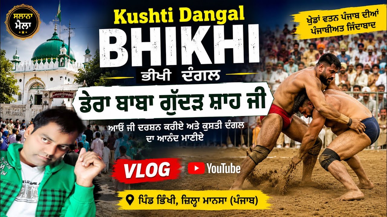 Kushti Dangal Bhikhi ਡੇਰਾ ਬਾਬਾ ਗੁੱਦੜ ਸ਼ਾਹ ਜੀ
