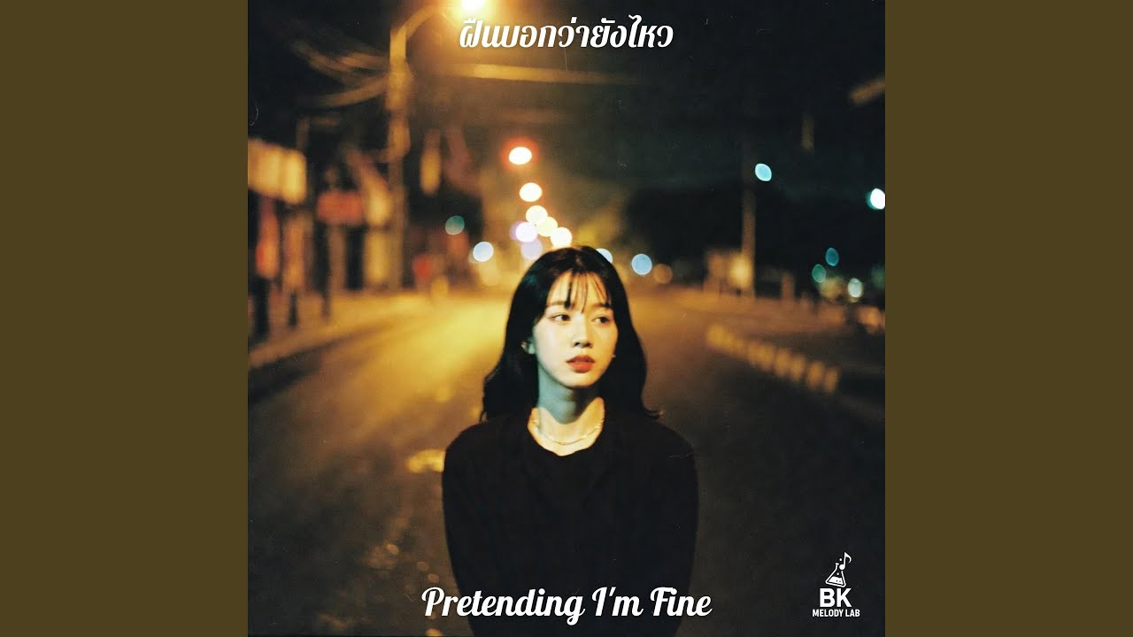 ฝืนบอกว่ายังไหว (Pretending I'm Fine)