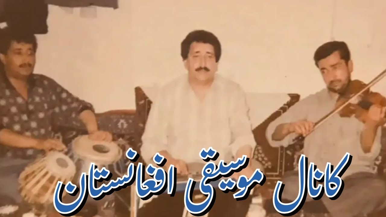 موسیقی سنتی و قدیمی، استاد جلیل احمد دل آهنگ،Jalil Ahmad Delahang music