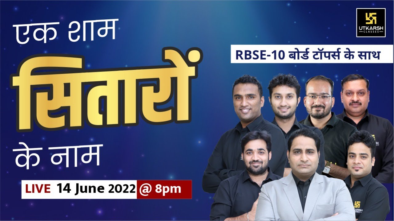 एक शाम सितारों के नाम | RBSE Class 10th Toppers | Must Watch | Utkarsh Online School