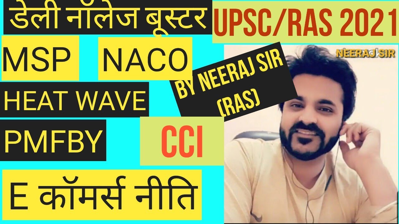 current affairs  |RAS EXAM | RPSC EXAM | upsc | RAS EXAM LATEST NEWS
