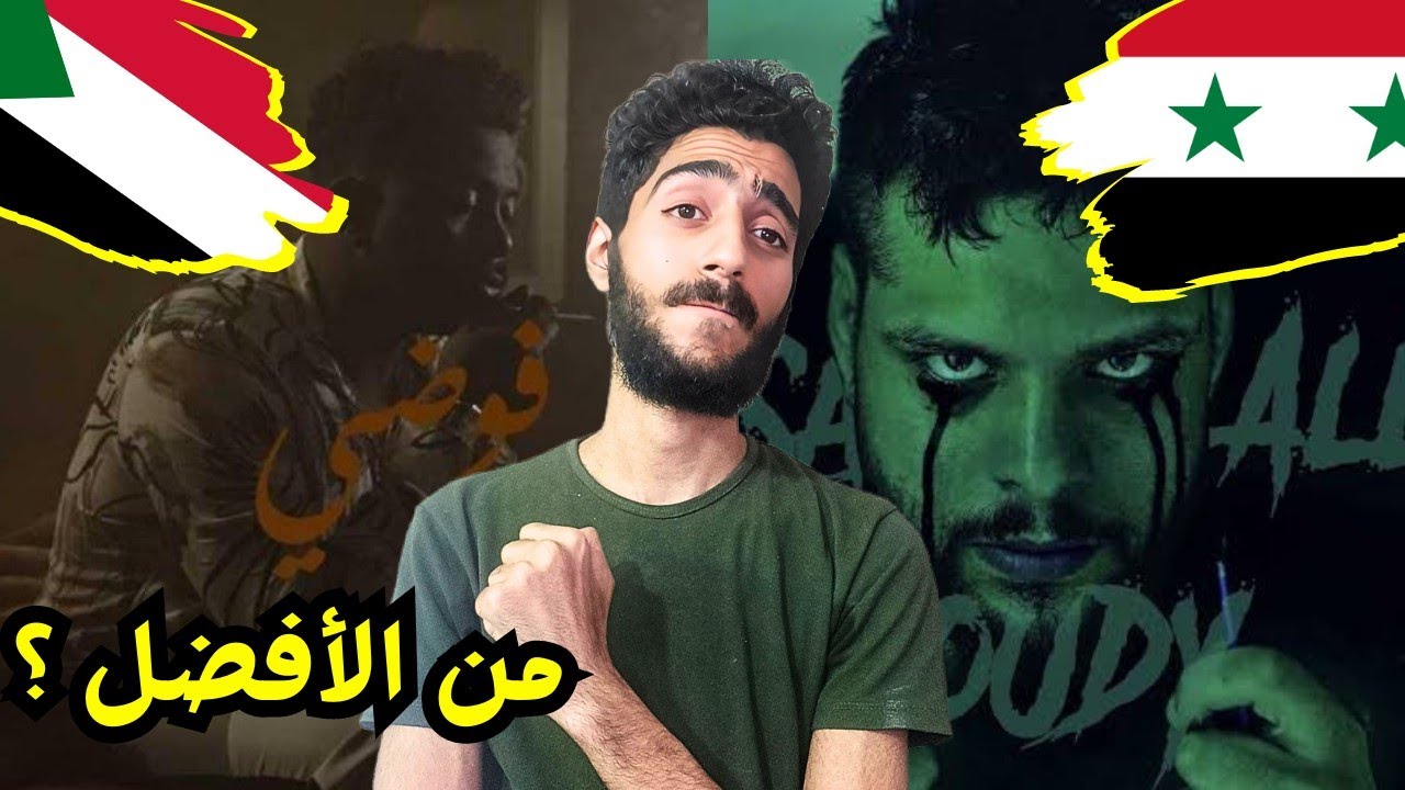 ردة فعل علي مودي العربي - الصبر من الله و حليم تاج السر - فوضى ( بتاع الخزين يا بصل 🌰)
