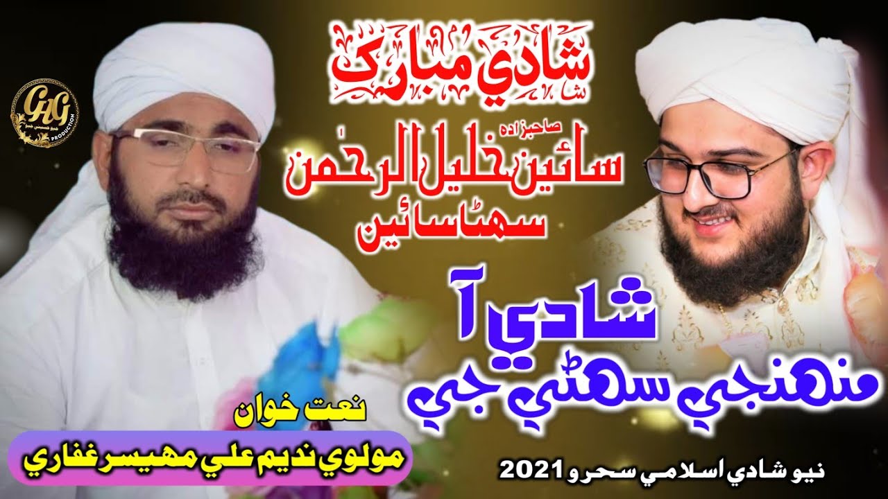 New Shadi Islami Sehro 2021 | Mohnje Sohne Ji Shadi Aa | Molvi Nadeem Ali Mahesar Ghafari