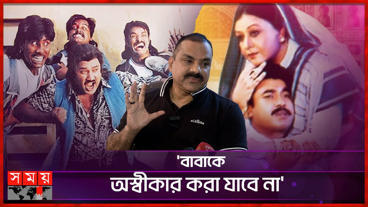 মিশার চোখে কে সুপারস্টার, জসিম-রুবেল-মান্না নাকি ওমর সানী? | Misa Sawdagar | Manna | Jashim | Rubel