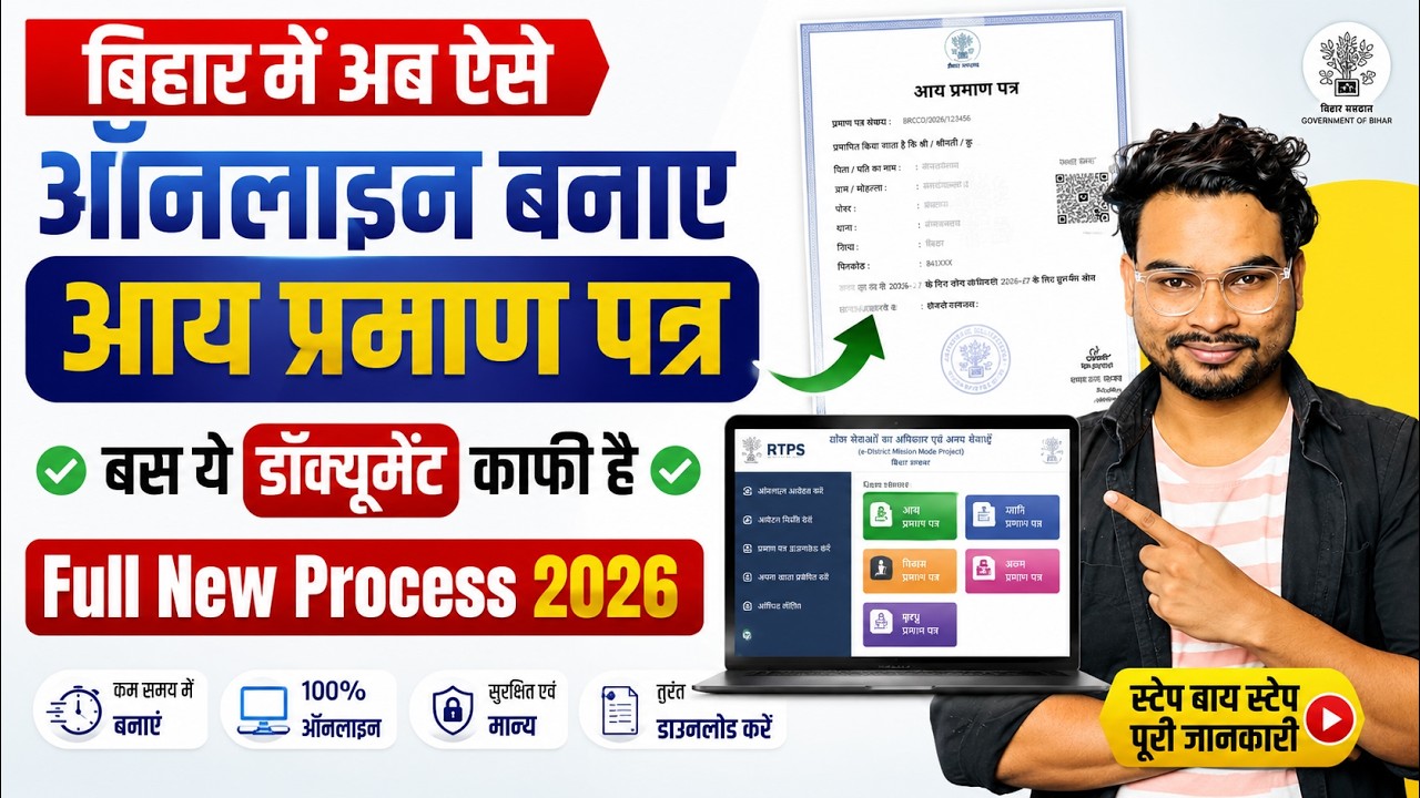 Aay Praman Patra Kaise Banaye | Income Certificate Kaise Banaye 2026 | How to Apply Online Process